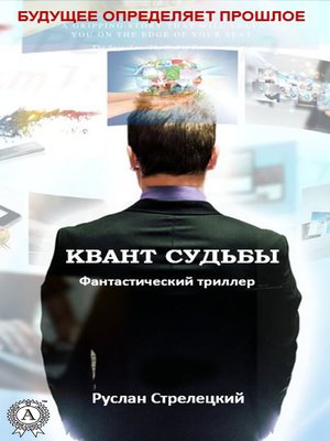cover image of Квант судьбы